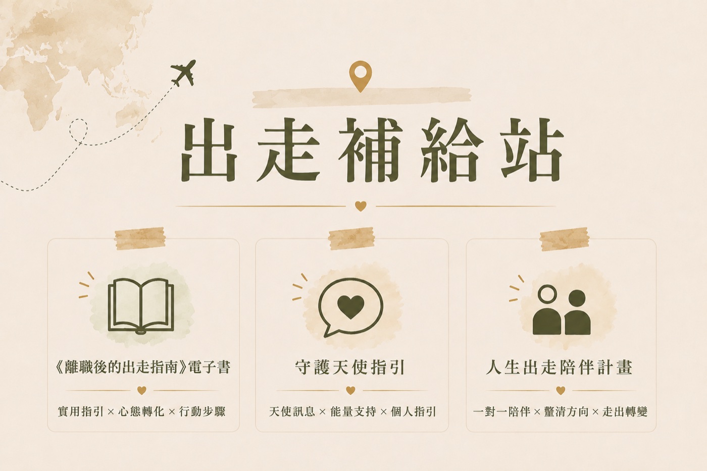 出走補給站|CMYK 旅行癮者